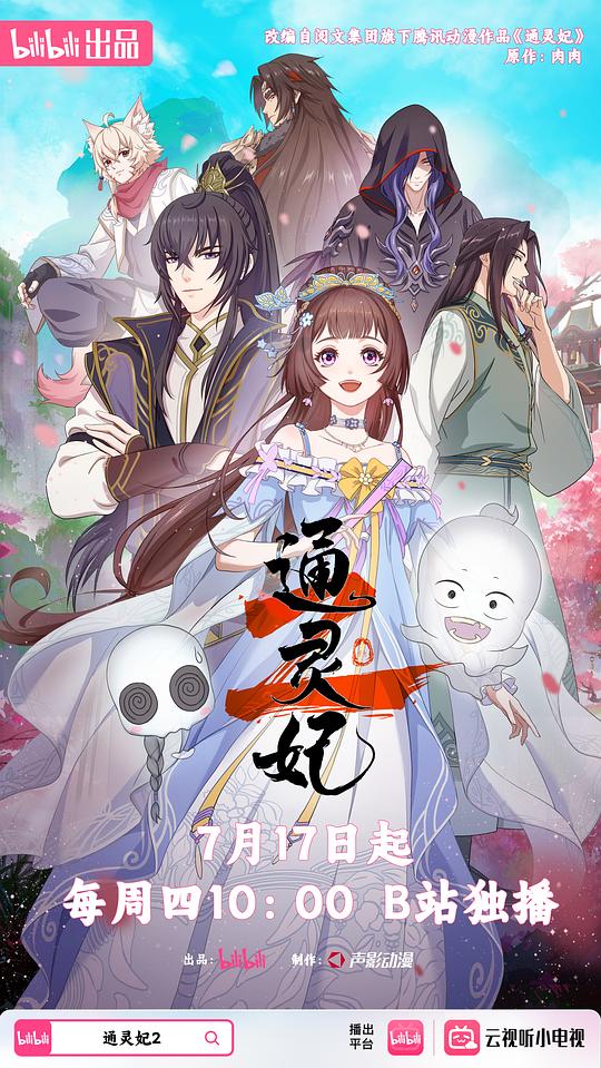 通灵妃2[全集][国语配音/中文字幕].Psychic.Princess.S02.2025.1080p