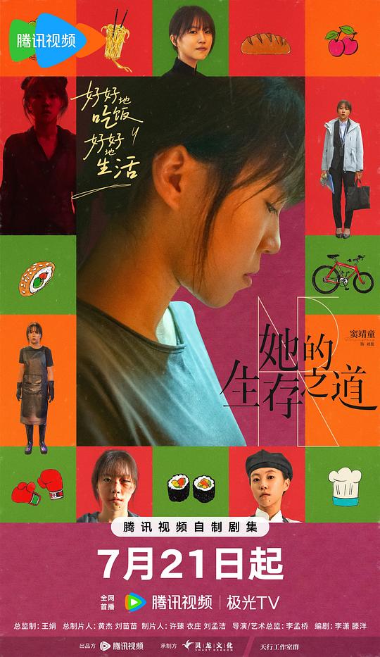 [电视剧]她的生存之道[全集][国语配音/中文字幕].Her.S01.2025.2160p1080p|4k高清