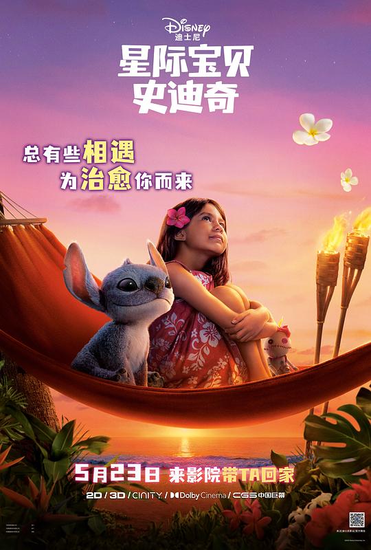 2025奇幻喜剧《星际宝贝史迪奇》1080p.国粤英三语.HD中英双字4K|1080P高清