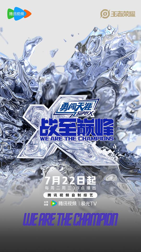 [BT下载]战至巅峰.第四季[全集][国语配音/中文字幕].We.Are.The.Champions.S04.2025.2160p