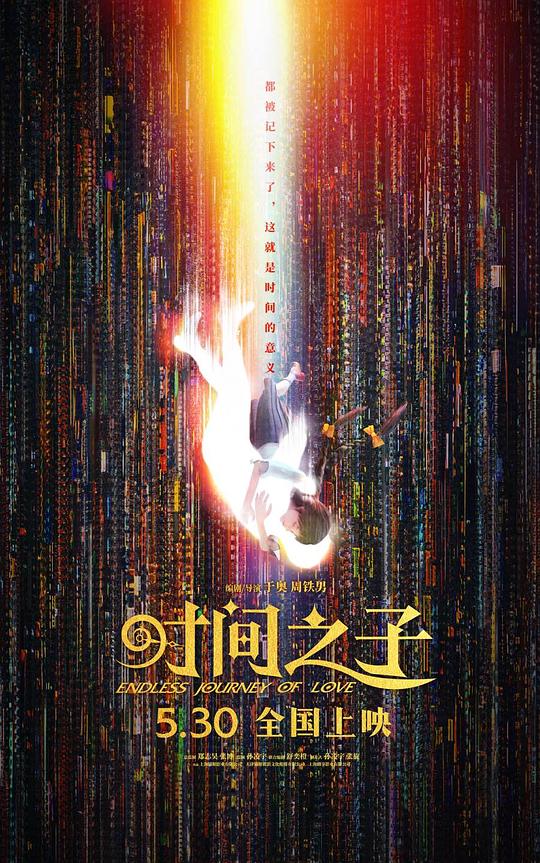 2025动画《时间之子》4K.HD国语中字