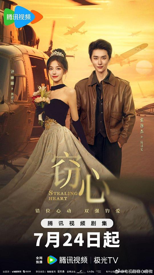 [电视剧]窃心[全集][国语配音/中文字幕].Stealing.heart.S01.2025.2160p1080p|4k高清