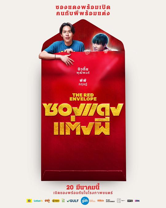 2025恐怖喜剧《冥婚红包》1080p.HD中字4K|1080P高清