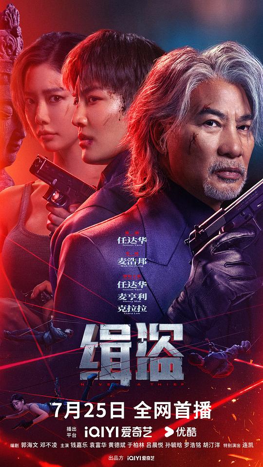 [BT下载]2025剧情《缉盗》4K.HD国语中字