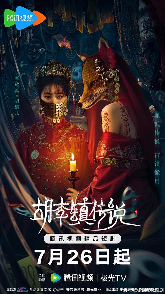 [电视剧]胡李镇传说[全集][国语配音/中文字幕].Hu.Li.Zhen.Chuan.Shuo.S01.2025.2160p.1080p|4k高清
