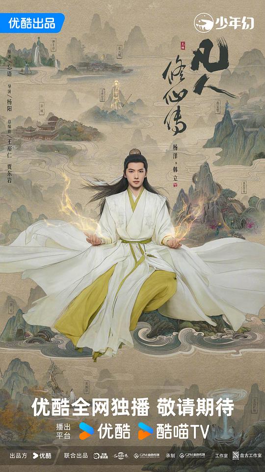 [电视剧]凡人修仙传[全集][国语配音/中文字幕].The.Immortal.Ascension.S01.2025.2160p1080p|4k高清