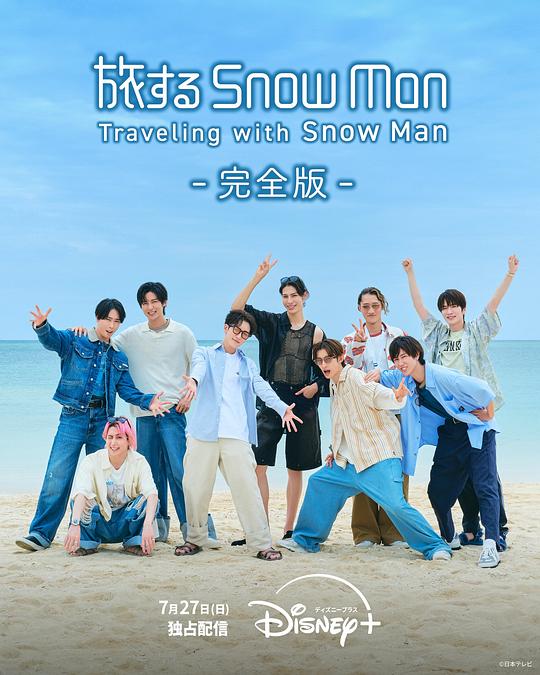 [电视剧]与Snow.Man同行[全集][简繁英字幕].Traveling.With.Snow.Man.S01.2025.1080p1080p|4k高清