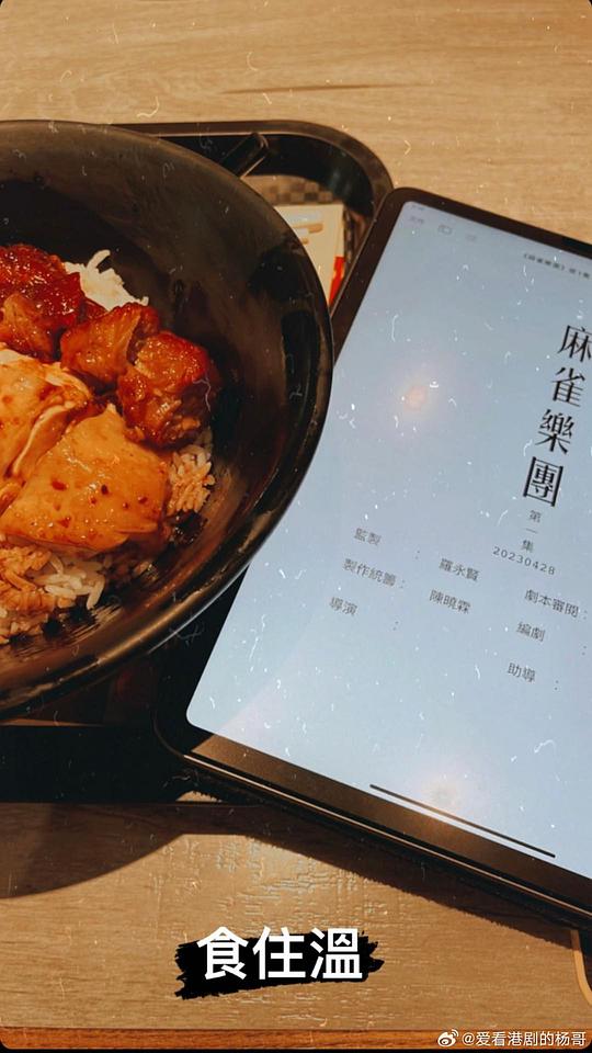 麻雀乐团[全集][国语音轨/简繁英字幕].Heavenly.Hand.S01.2025.1080p4K|1080P高清