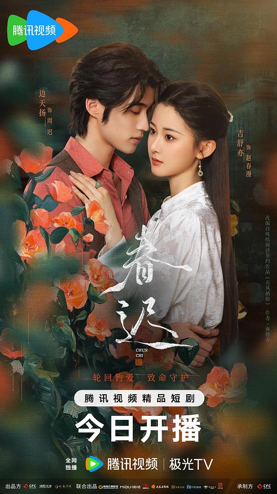 迟[全集][国语配音/中文字幕].Hesitating.Spring.S01.2025.2160p