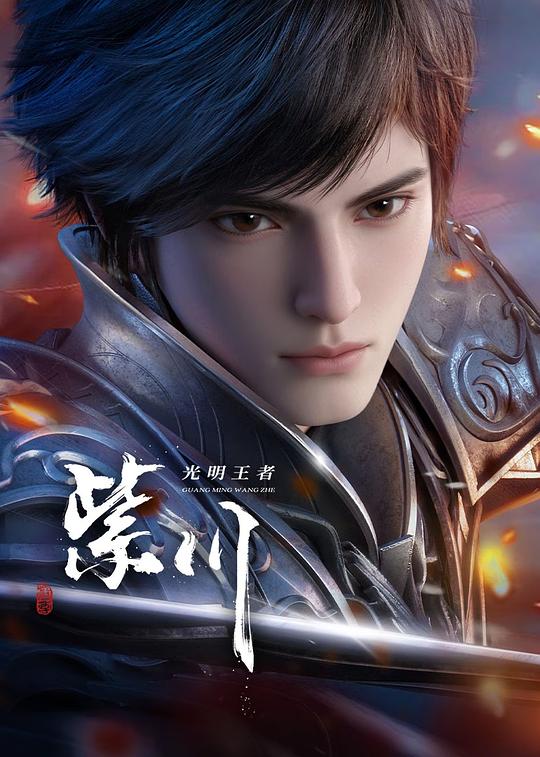 紫川.第二季[全集][国语配音/中文字幕].Eternal.Brotherhood.S02.2025.2160p