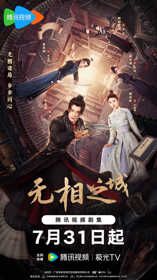 无相之城[60帧率版本][全集][国语配音/中文字幕].2025.2160p4K|1080P高清