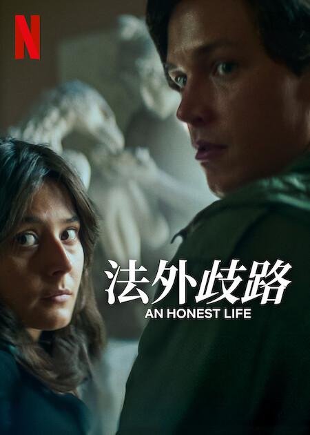 2025惊悚剧情《诚实的生活》1080p.HD中字