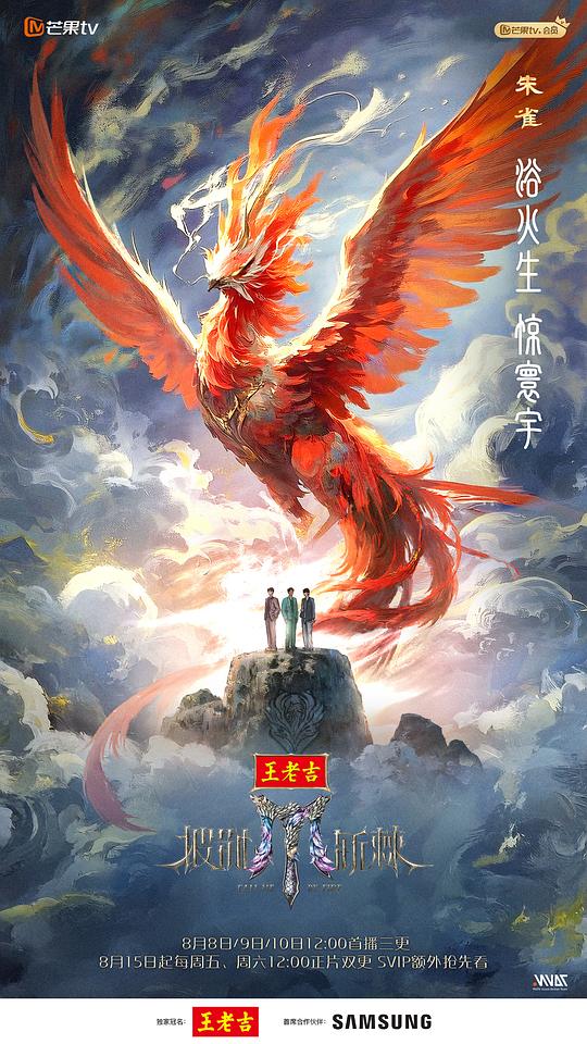 [电视剧]披荆斩棘2025[全集][国语配音/中文字幕].Call.Me.By.Fire.S05.2025.2160p1080p|4k高清