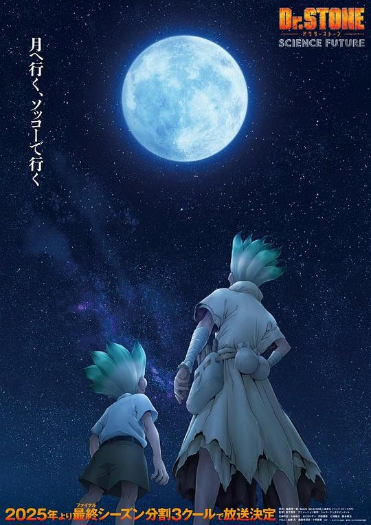 石纪元.第四季.Part.2[全集][中文字幕].Dr.Stone.S04.2025.2160p4K|1080P高清