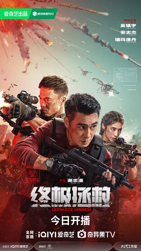 2025剧情《终极拯救》1080p.HD国语中字