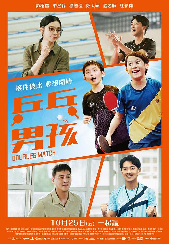 2024剧情《乒乓男孩》1080p.HD中字