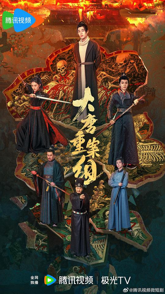 大唐重案组[全集][国语配音/中文字幕].Da.Tang.Zhong.An.Zu.S01.2025.2160p