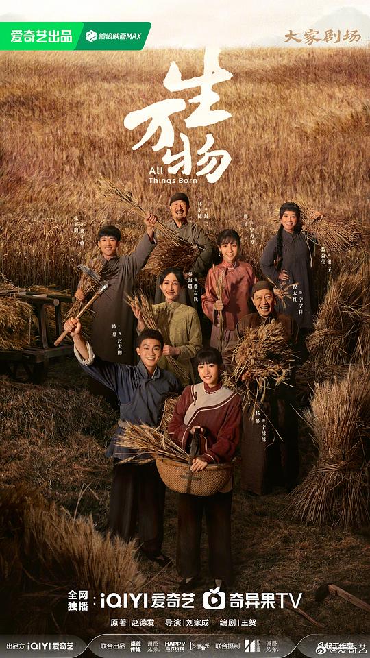 生万物[全集][国语配音/中文字幕].This.Thriving.Land.S01.2025.2160p
