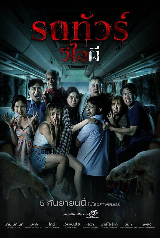[4K蓝光]2024恐怖《幽冥巴士》1080p.HD中字