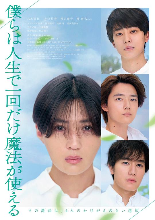 2025剧情《我们一生中只能使用一次魔法》1080p.HD中字