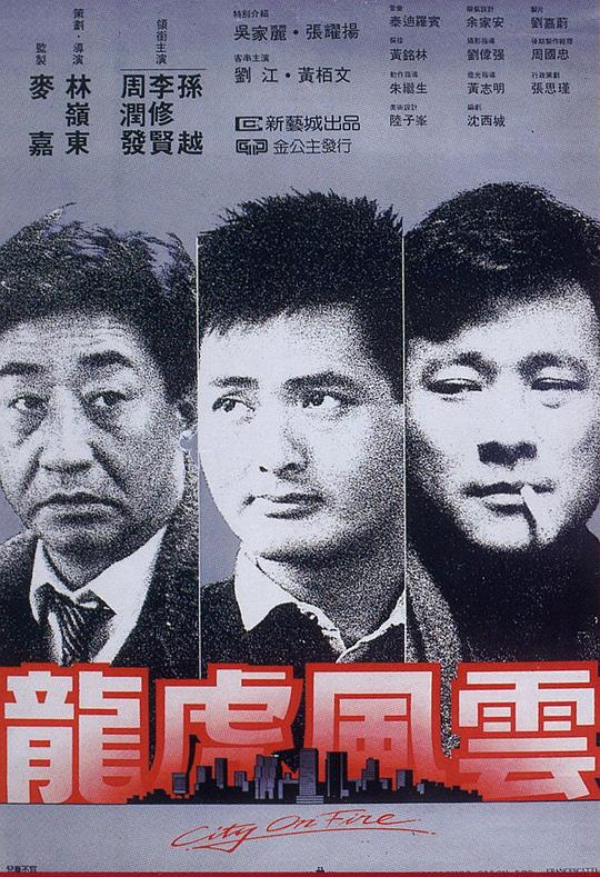 经典高分动作《龙虎风云》1080p.国粤双语.BD中字4K|1080P高清