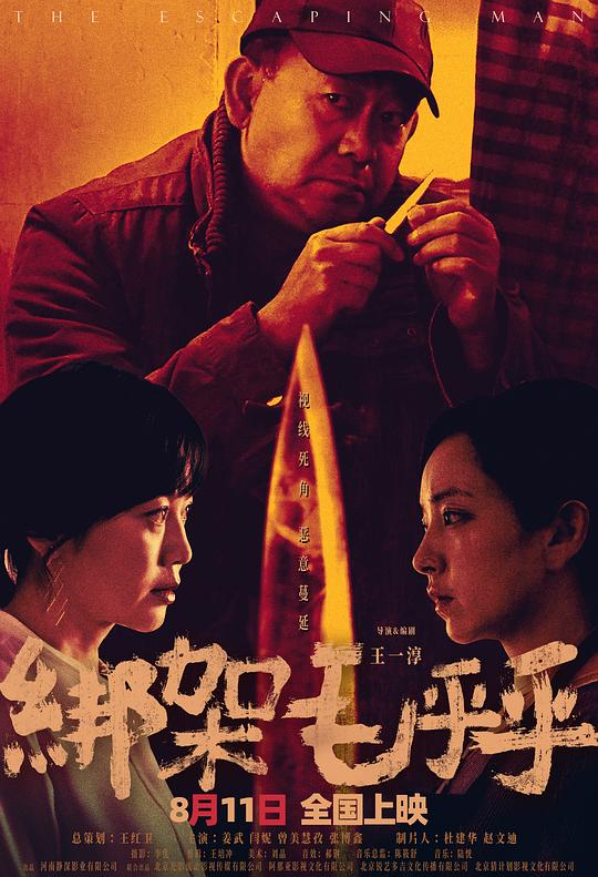 2025剧情《绑架毛乎乎》1080p.HD国语中字