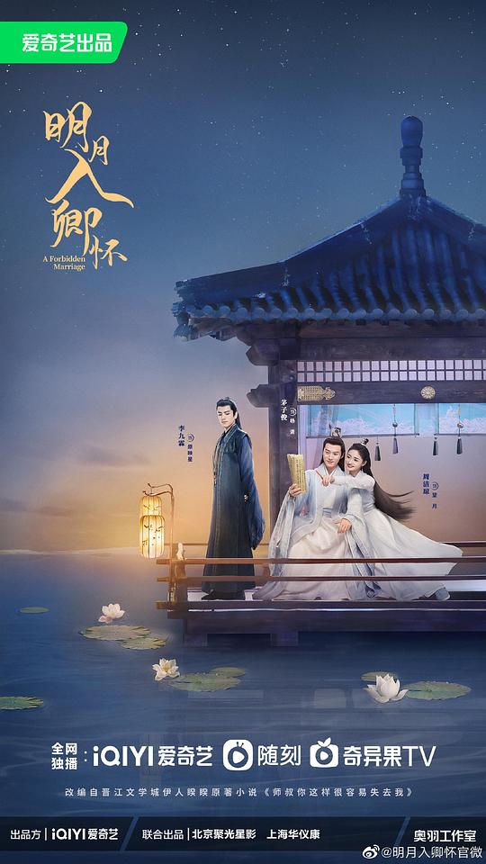 明月入卿怀[全集][国语配音/中文字幕].A.Forbidden.Marriage.S01.2025.2160p