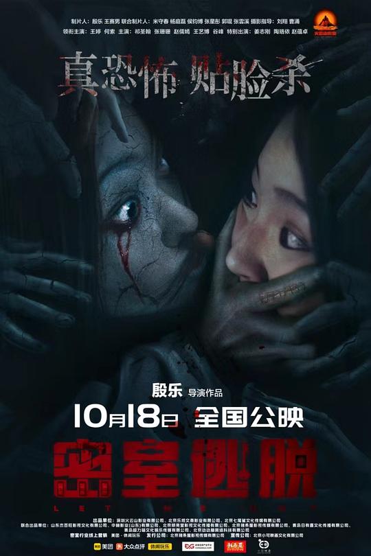 2024恐怖惊悚《密室逃脱》1080p.HD国语中字