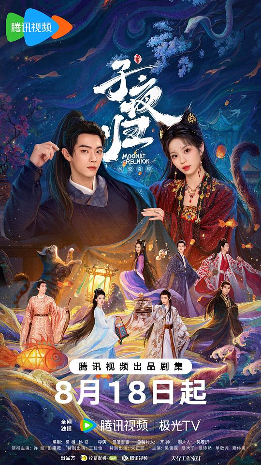 子夜归[全集][国语配音/中文字幕].Moonlit.Reunion.S01.2025.1080p