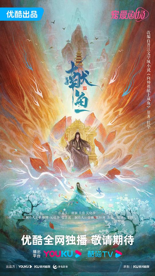 献鱼[全集][国语音轨/简繁英字幕].When.Destiny.Brings.the.Demon.S01.2025.1080p4K|1080P高清