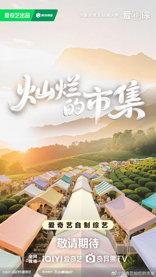 灿烂的市集[全集][国语配音/中文字幕].Sunshine.Market.S01.2025.1080p