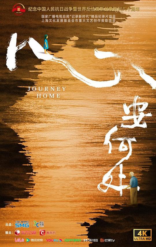 心安何处[全集][国语配音/中文字幕].Journey.Home.S01.2025.1080p