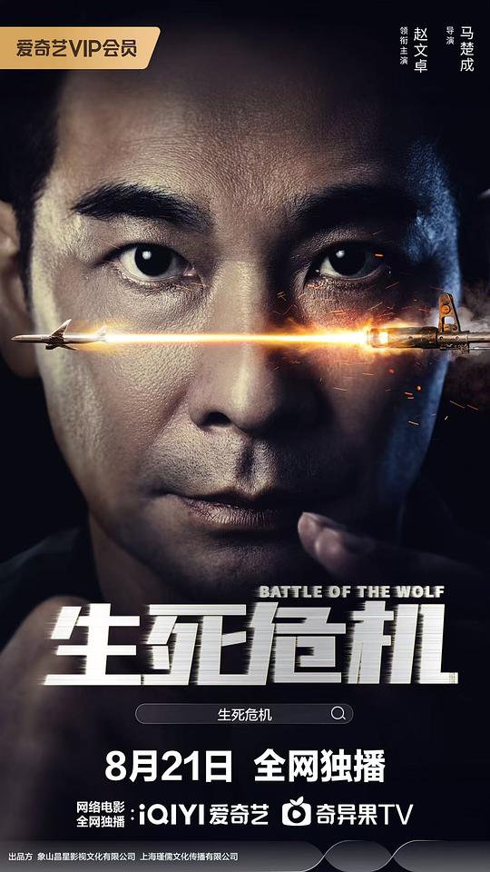 2025动作剧情《生死危机》1080p.HD国语中字
