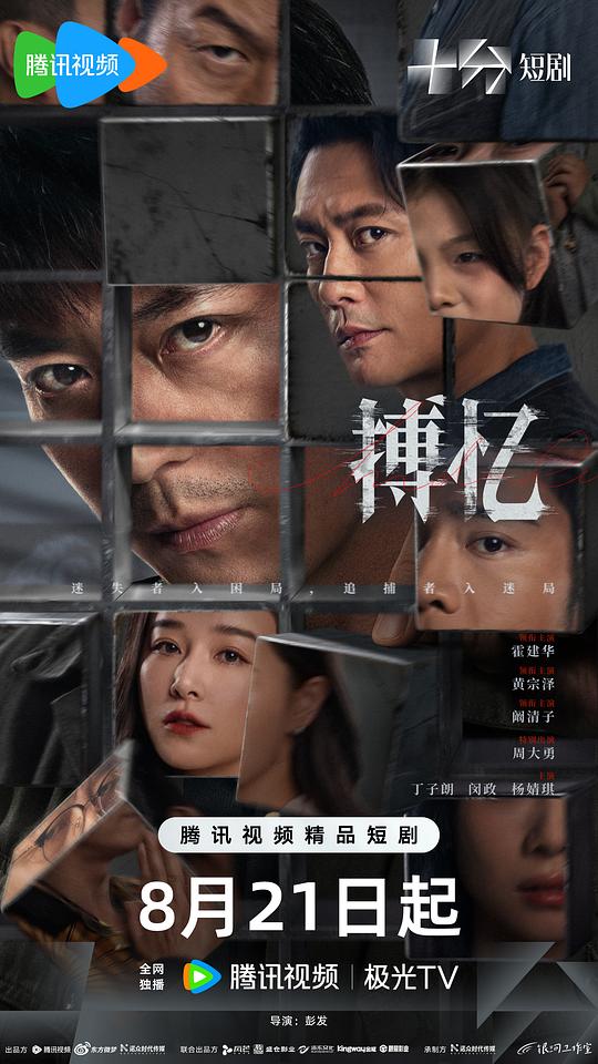 搏忆[60帧率版本][全集][国语配音/中文字幕].Hide.Games.S01.2025.2160p4K|1080P高清