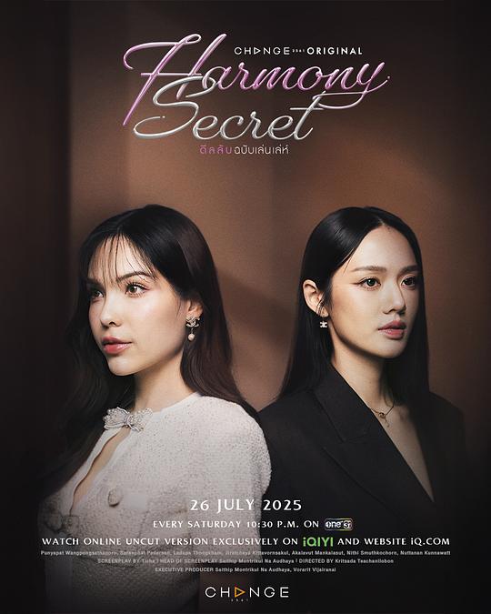 和谐密语[全集][简繁英字幕].Harmony.Secret.S01.2025.2160p