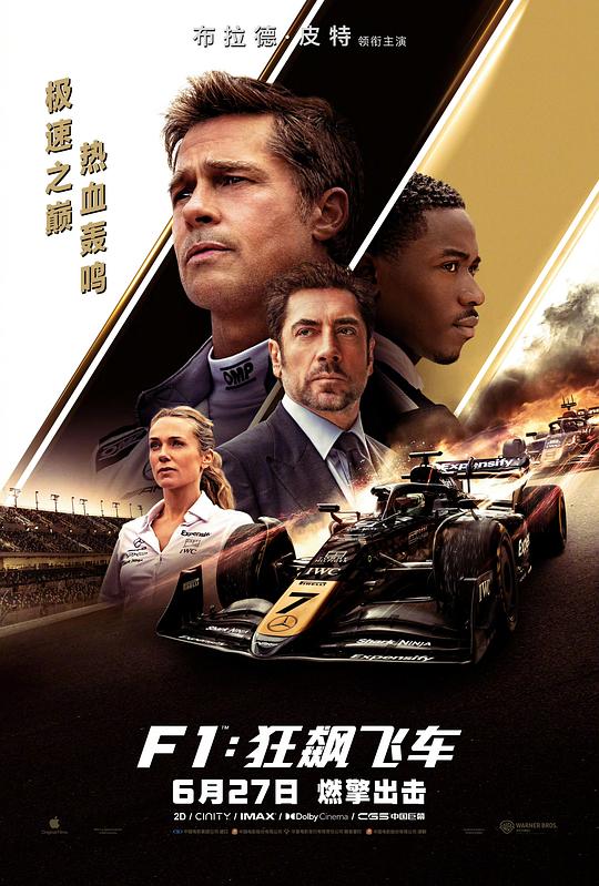 2025高分动作《F1：狂飙飞车》1080p.HD中英双字
