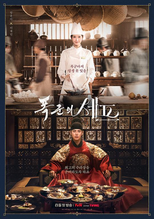 暴君的厨师[全集][简繁英字幕].Bon.Appetit.Your.Majesty.S01.2025.1080p