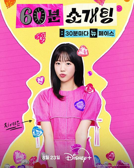恋爱倒数1小时[全集][简繁英字幕].60.Minutes.to.Love.S01.2025.1080p